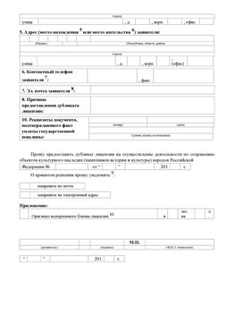 Приложение № 7 / о предоставлении дубликата лицензии / Страница 2 Волгодонск Лицензия минкультуры на реставрацию	